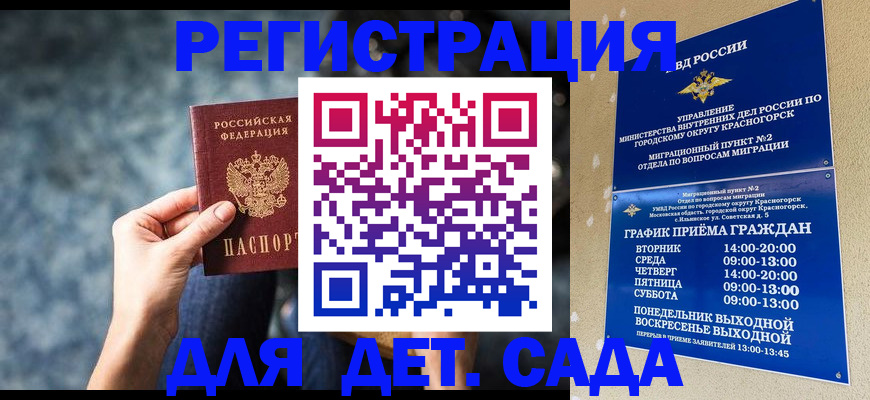 временная регистрация адрес в Шелехове