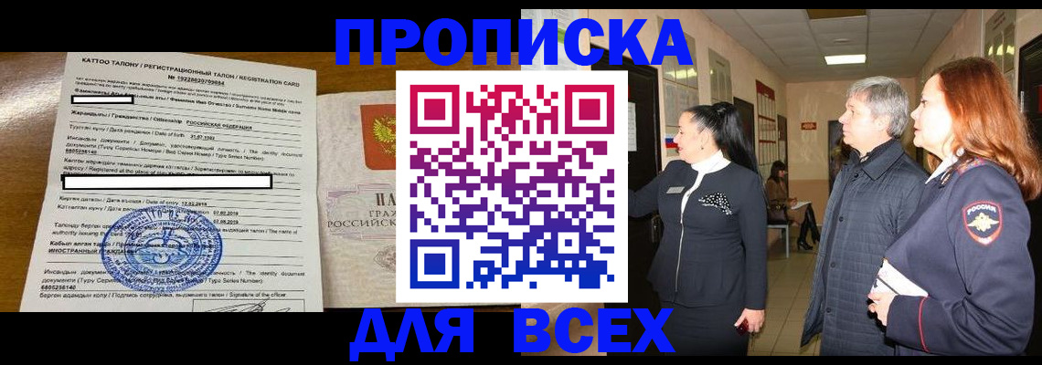 временная регистрация для всех в Шелехове